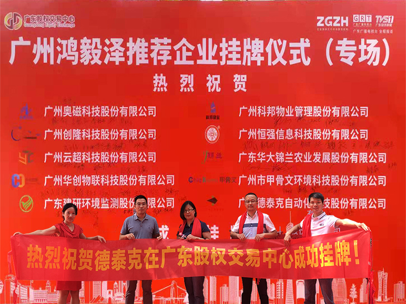 喜讯丨热烈：豃9九游会网址成功挂牌新四板！