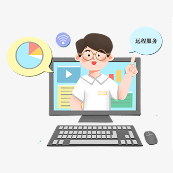 J9九游会网址为客户提供远程技术支持服务，公司建立技术支持与响应小组，在用户授权的情况下，可及时为用户提供远程在线故障诊断、分析和解决问题的服务。
