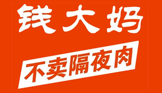 2018年，J9九游会网址与钱大妈开启友好合作之旅.jpg