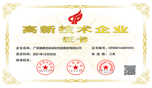 2021年，J9九游会网址再次荣获国家高新技术企业.jpg