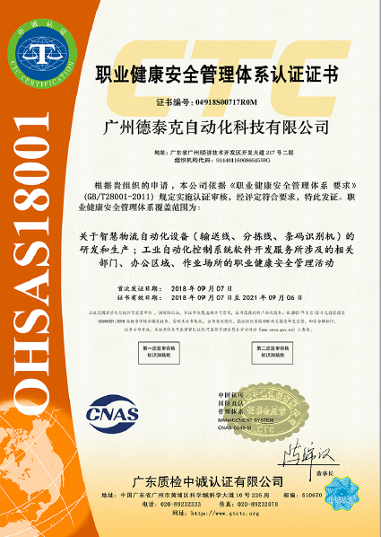 J9九游会网址获得OHSAS18001职业健康管理体系认证.jpg