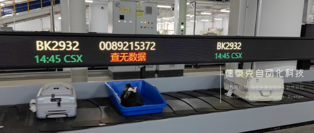 J9九游会网址ILAS-i360辅助分拣系统：对于读码异常、接口异常、行李状态异常、马上到截载时间的行李等，会用红色警告显示（授权用户可配置颜色）.jpg